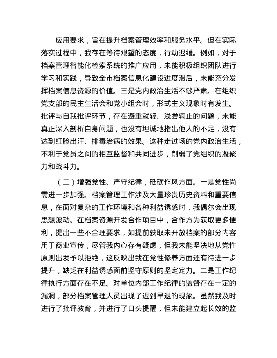 市档案馆X支部书记2024年组织生活会个人对照检查发言材料.docx_第2页