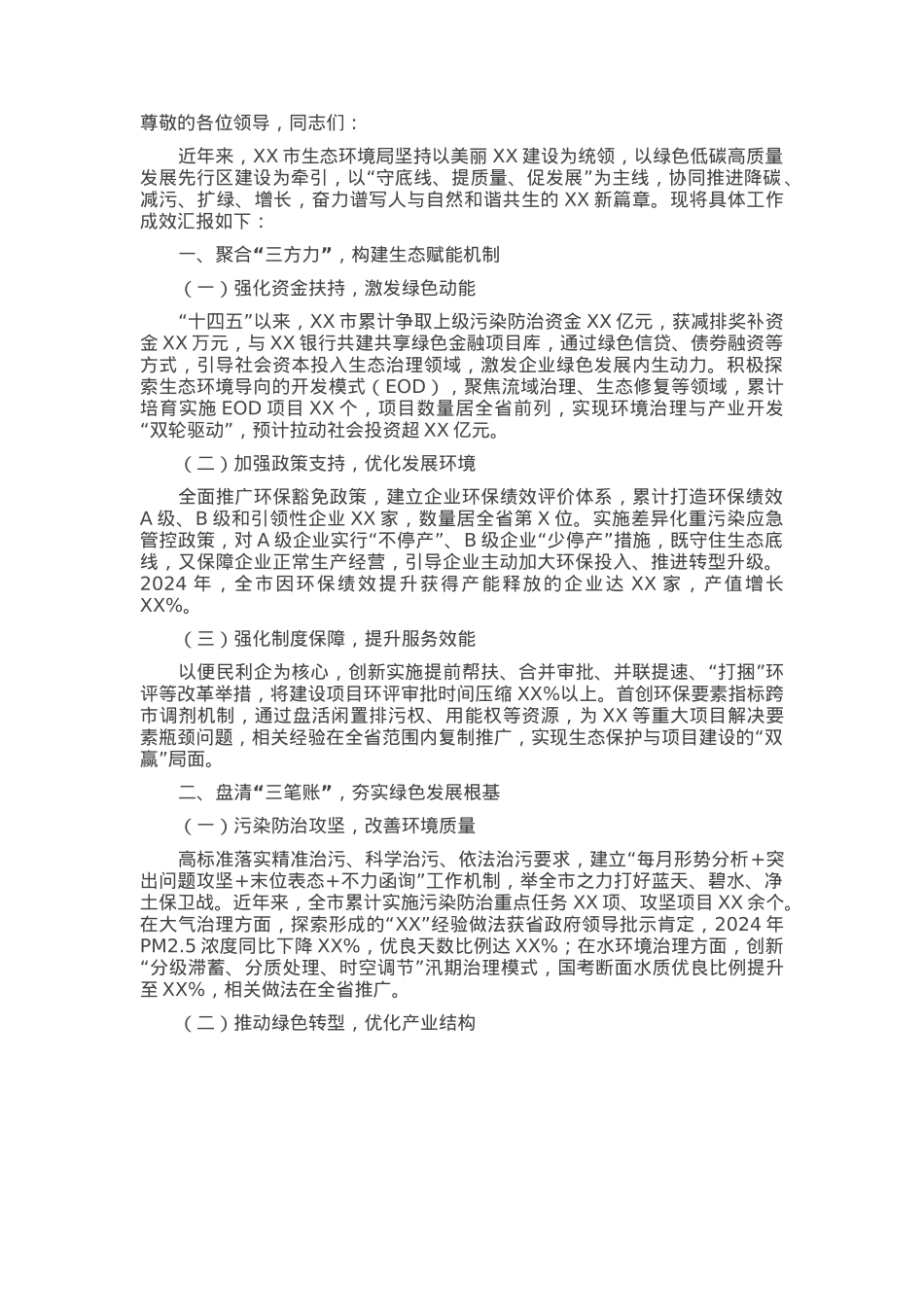在2025年绿色低碳高质量发展先行区建设推进会上的汇报发言.docx_第1页