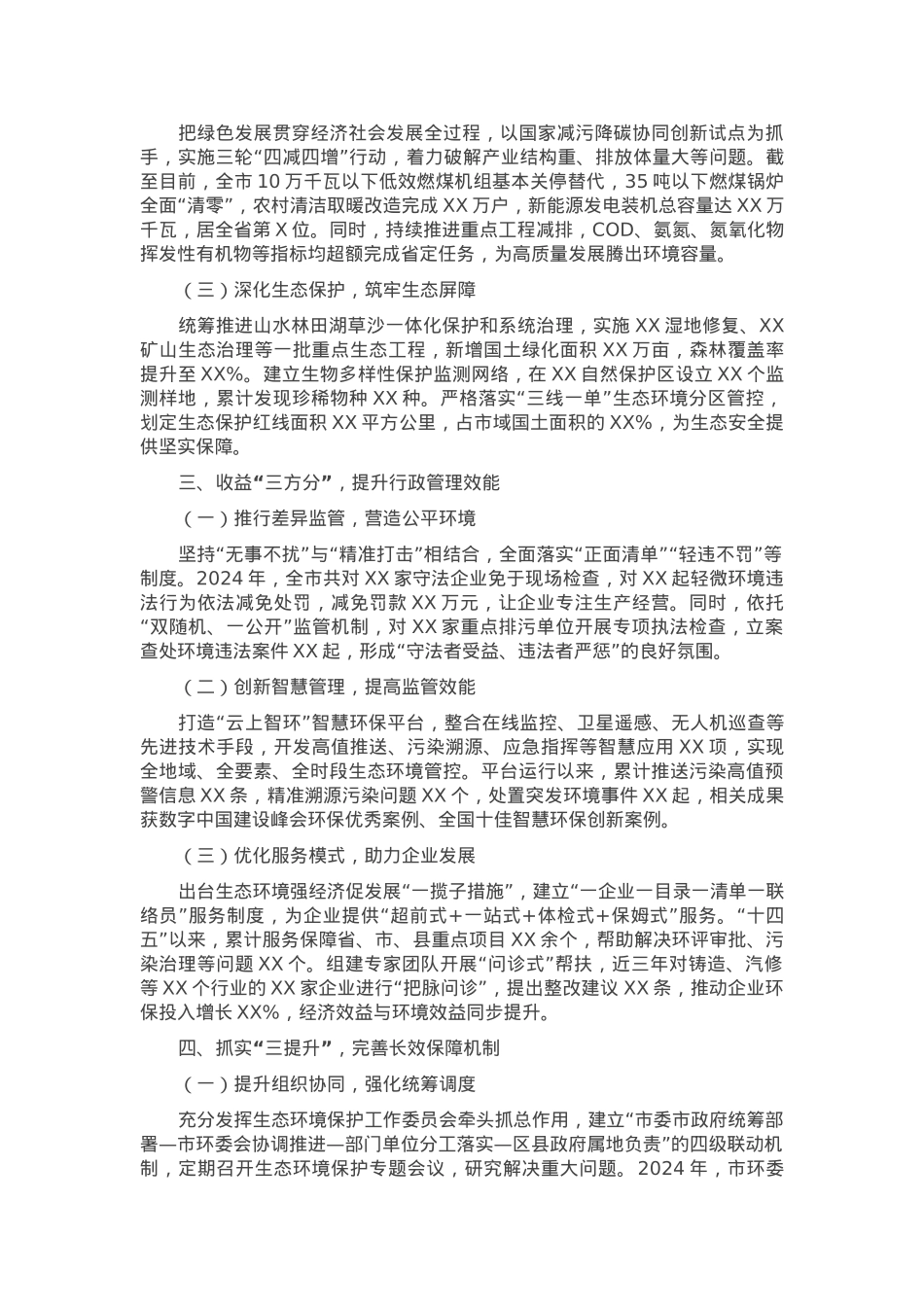 在2025年绿色低碳高质量发展先行区建设推进会上的汇报发言.docx_第2页