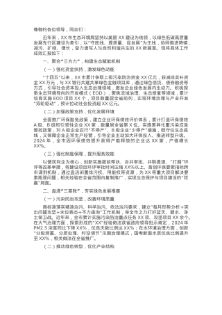 在2025年绿色低碳高质量发展先行区建设推进会上的汇报发言.docx