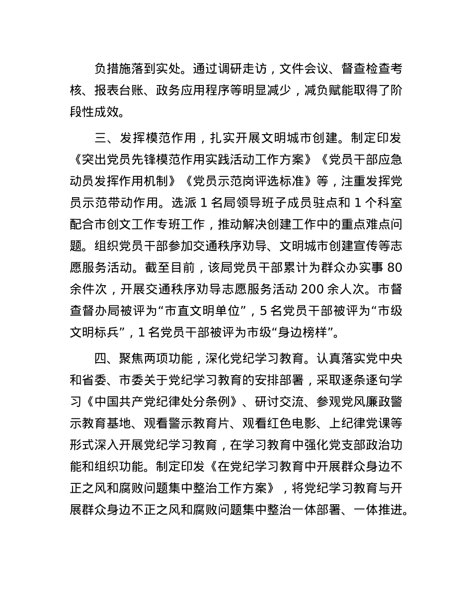 市督查督办局在X建与业务融合座谈会上的发言.docx_第2页