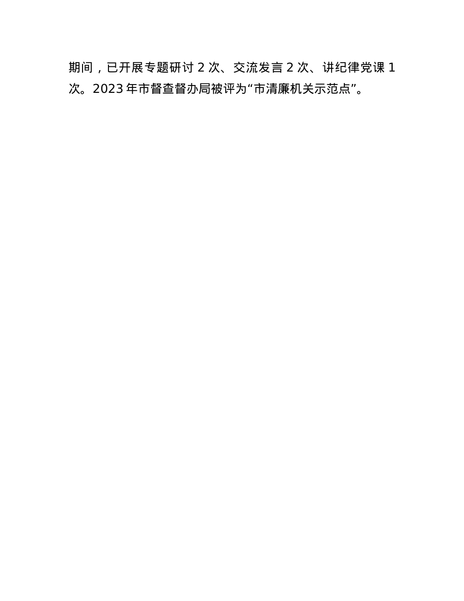 市督查督办局在X建与业务融合座谈会上的发言.docx_第3页