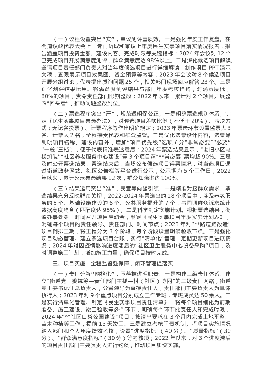 在2025年民生实事项目监督工作座谈交流会上的汇报发言.docx_第2页