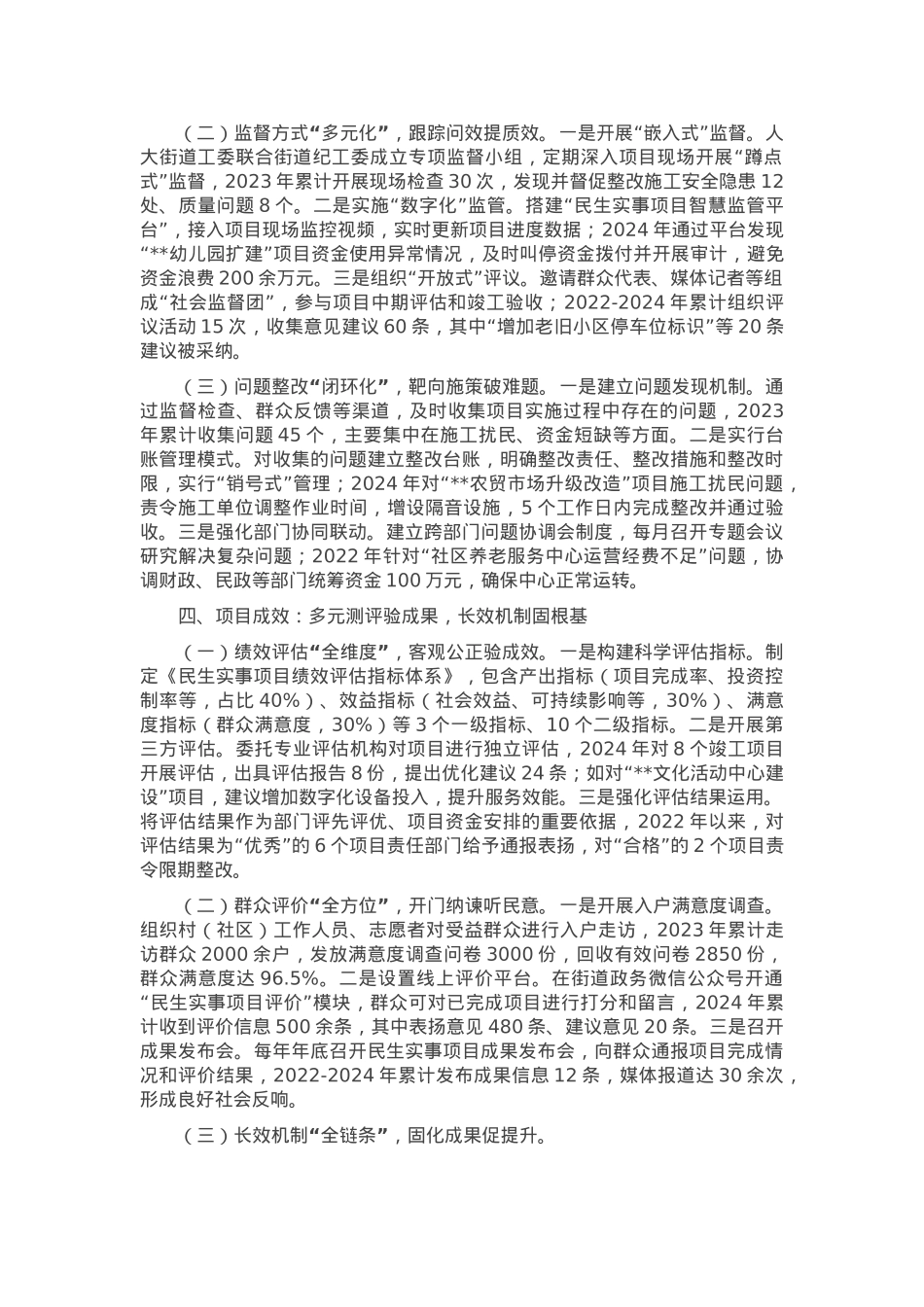 在2025年民生实事项目监督工作座谈交流会上的汇报发言.docx_第3页