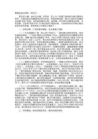在2025年民生实事项目监督工作座谈交流会上的汇报发言.docx