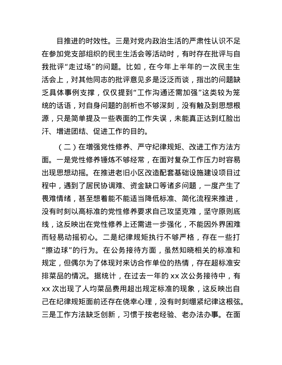 市发改局副局长2024年民主生活会对照检查发言材料(1).docx_第2页