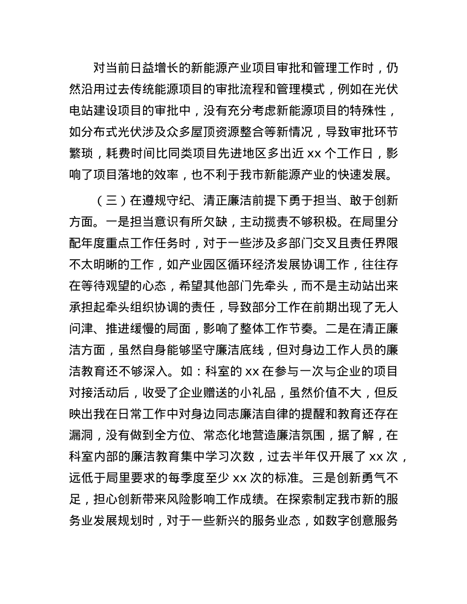 市发改局副局长2024年民主生活会对照检查发言材料(1).docx_第3页