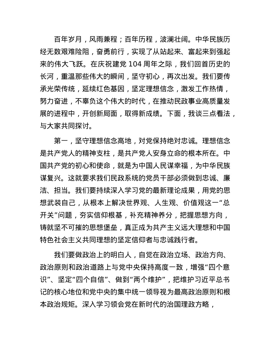 在2025年民政局庆祝建X104周年暨“两优一先”表彰大会上的讲话.docx_第2页