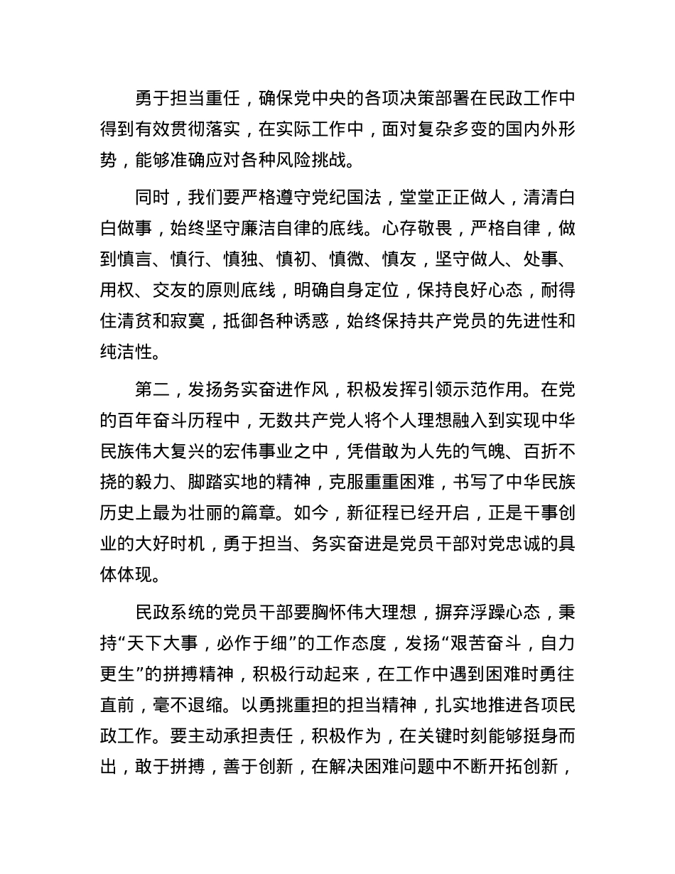 在2025年民政局庆祝建X104周年暨“两优一先”表彰大会上的讲话.docx_第3页