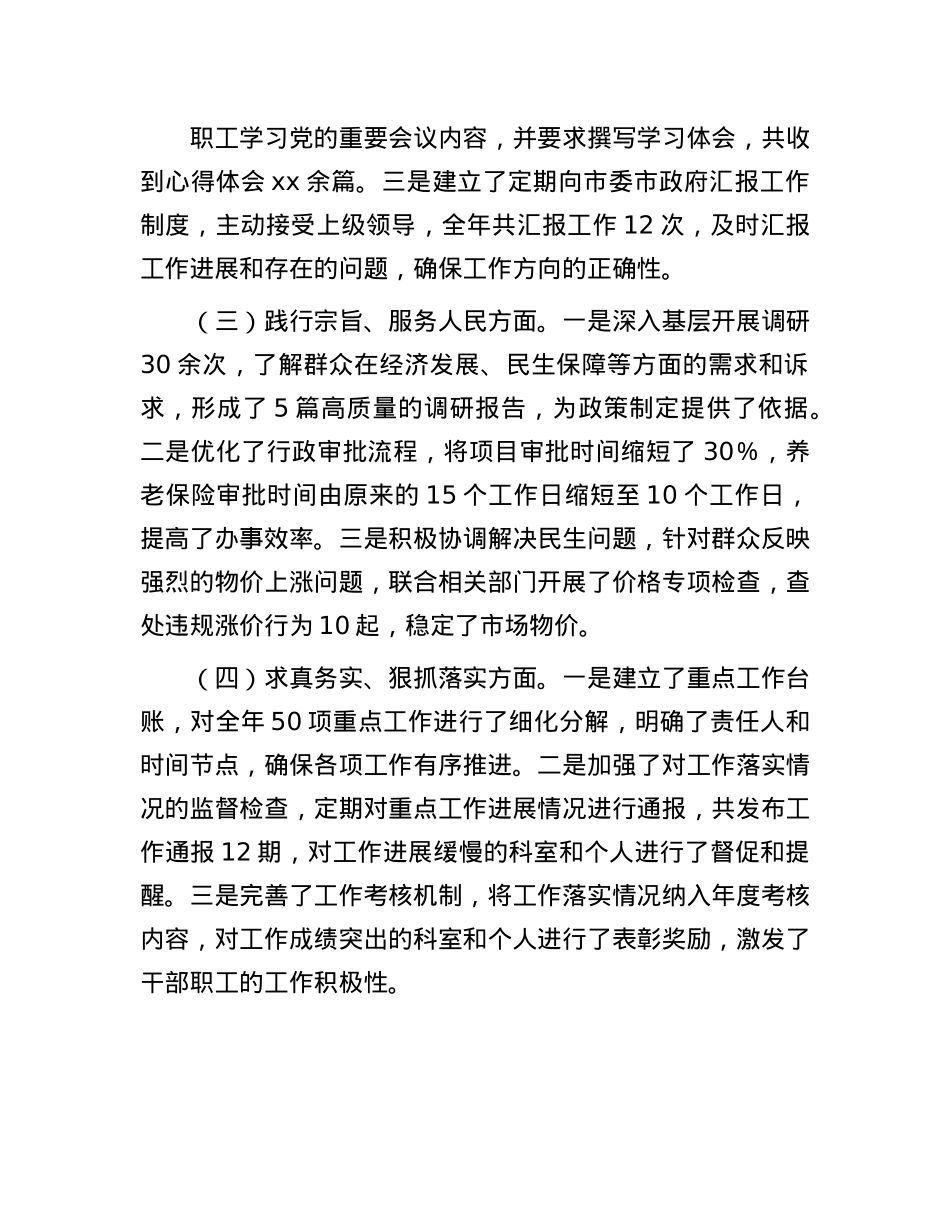 市发改局领导班子2024年民主生活会对照检查发言材料（四个带头）(1).docx_第2页