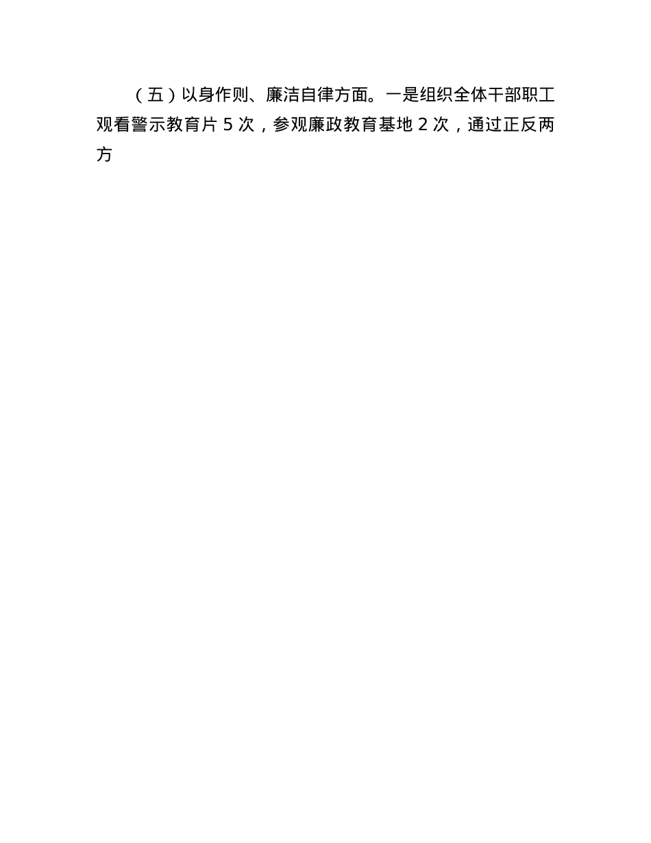市发改局领导班子2024年民主生活会对照检查发言材料（四个带头）(1).docx_第3页