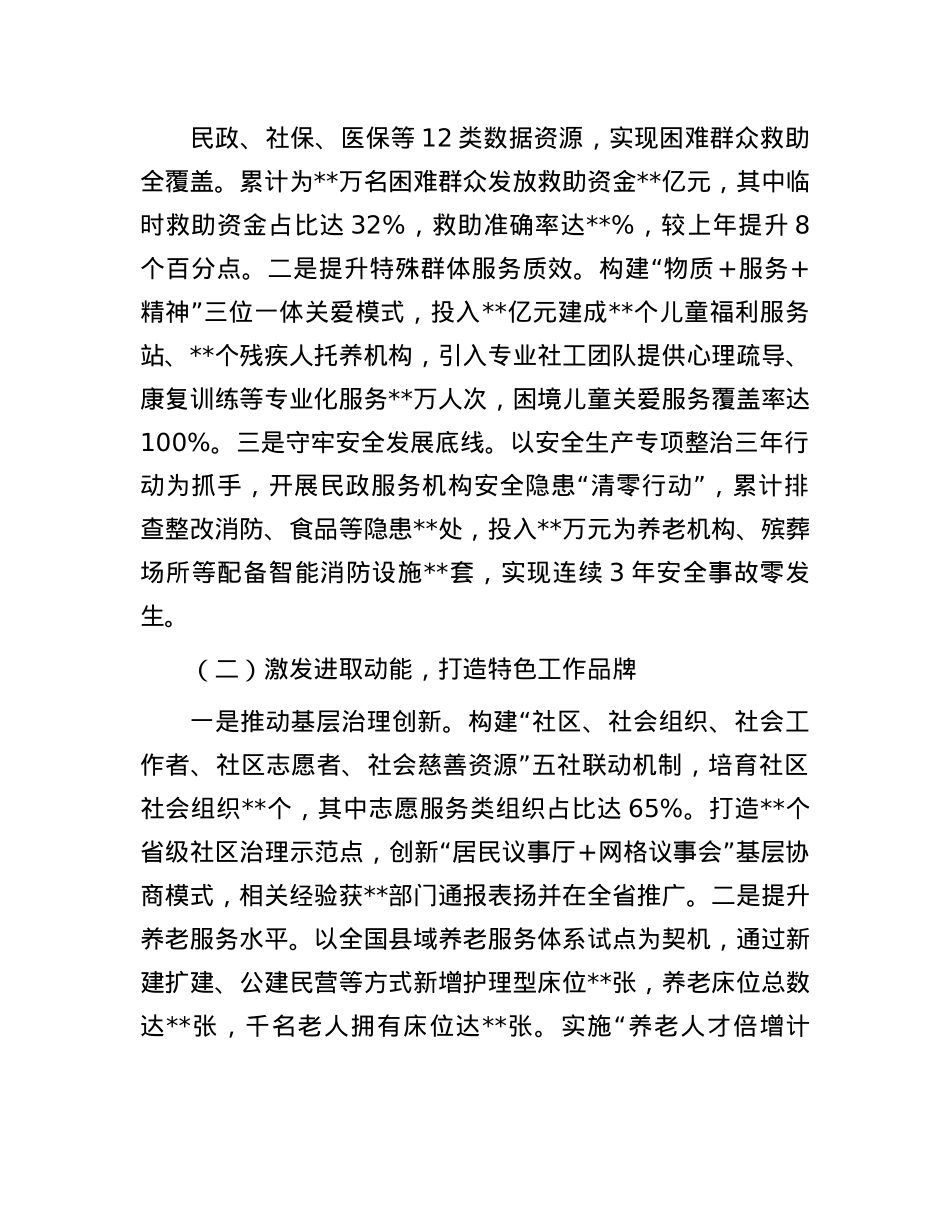 在2025年民政事业转型发展思路研讨会上的交流发言.docx_第2页