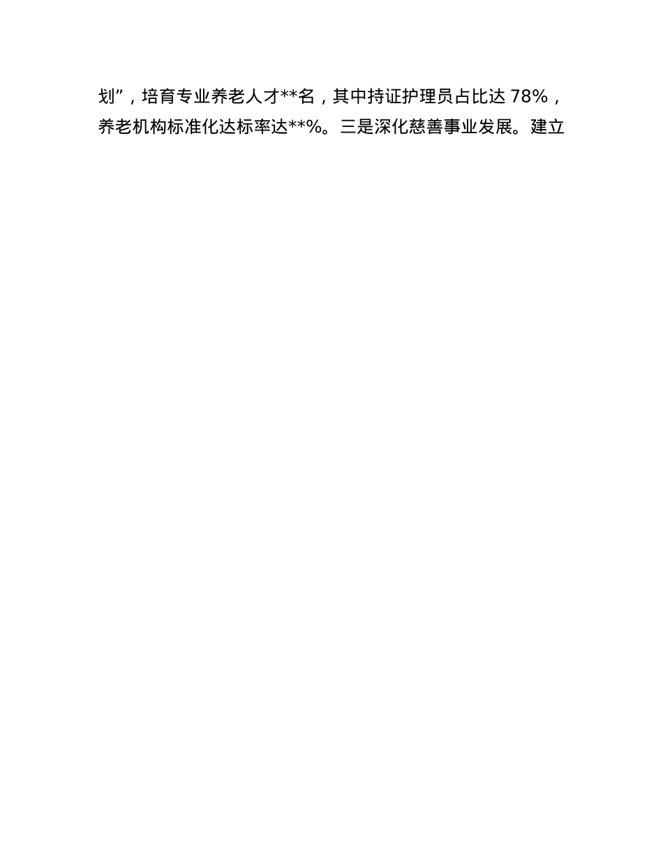 在2025年民政事业转型发展思路研讨会上的交流发言.docx_第3页