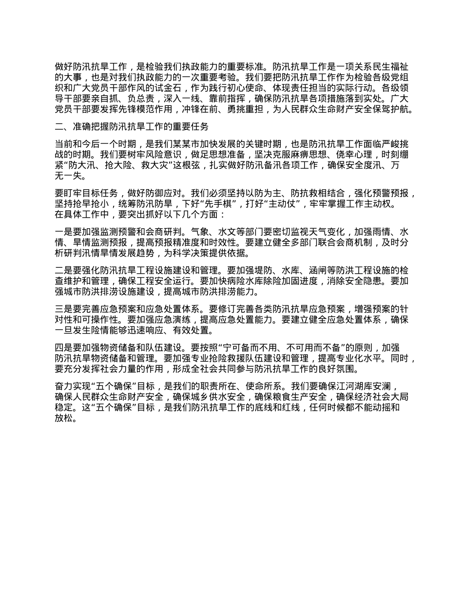 在2025年某某市防汛抗旱工作推进会议上的讲话.docx_第2页