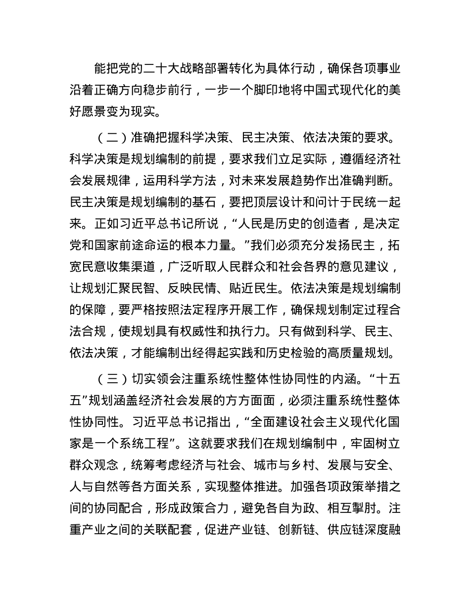 市发改委理论学习发言：立足本职 开拓创新 高质量完成“十五五”规划编制工作.docx_第2页