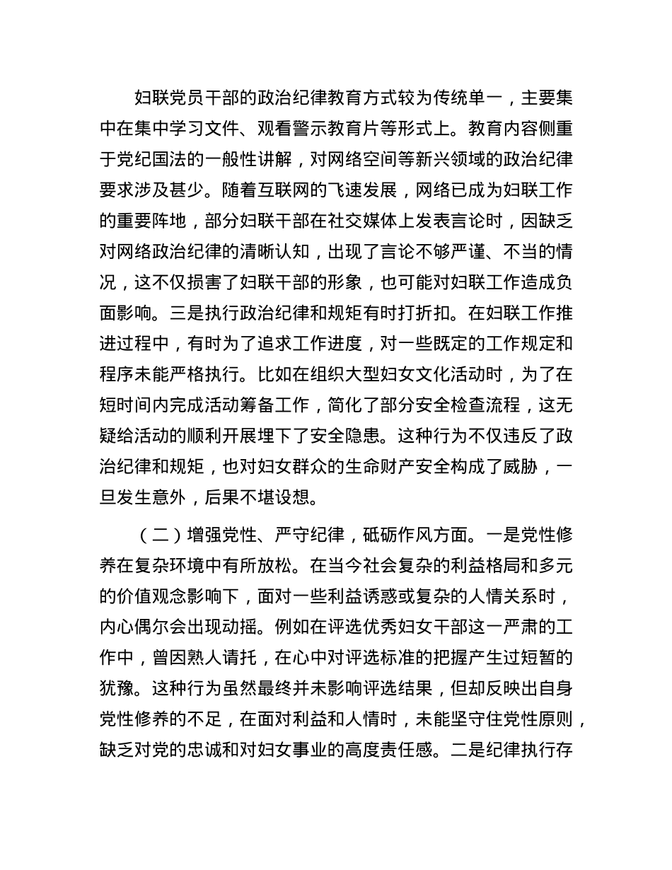 市妇联X支部书记2024年组织生活会个人对照检查发言材料.docx_第2页