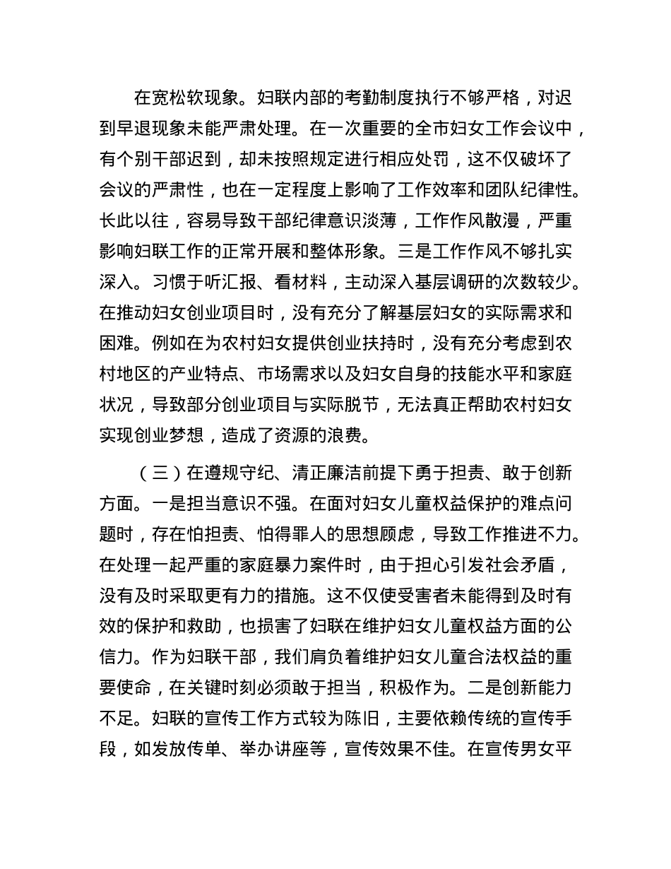 市妇联X支部书记2024年组织生活会个人对照检查发言材料.docx_第3页