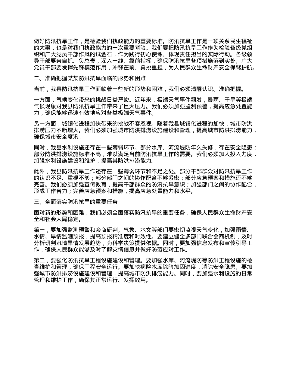 在2025年某某县防汛抗旱工作推进会议上的讲话.docx_第2页