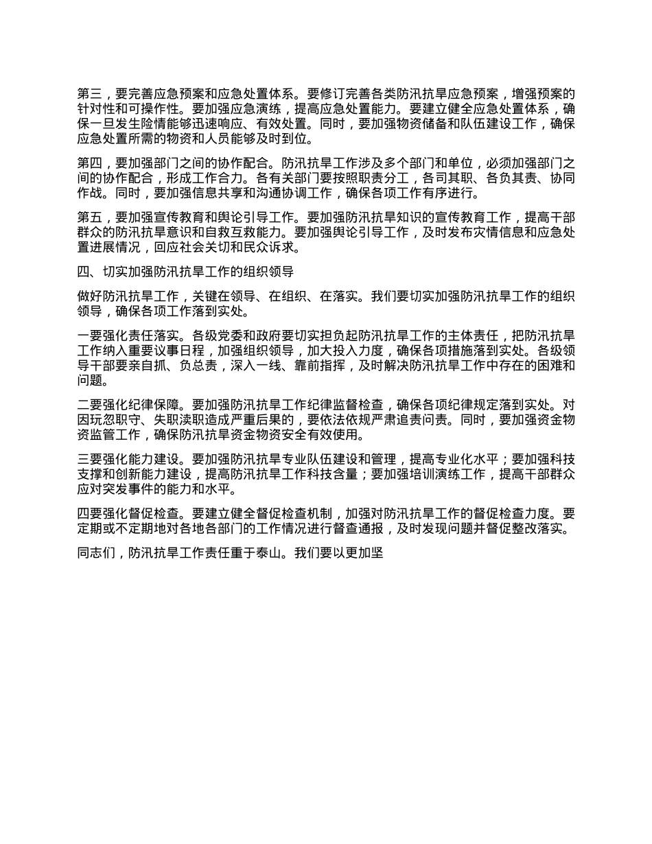 在2025年某某县防汛抗旱工作推进会议上的讲话.docx_第3页