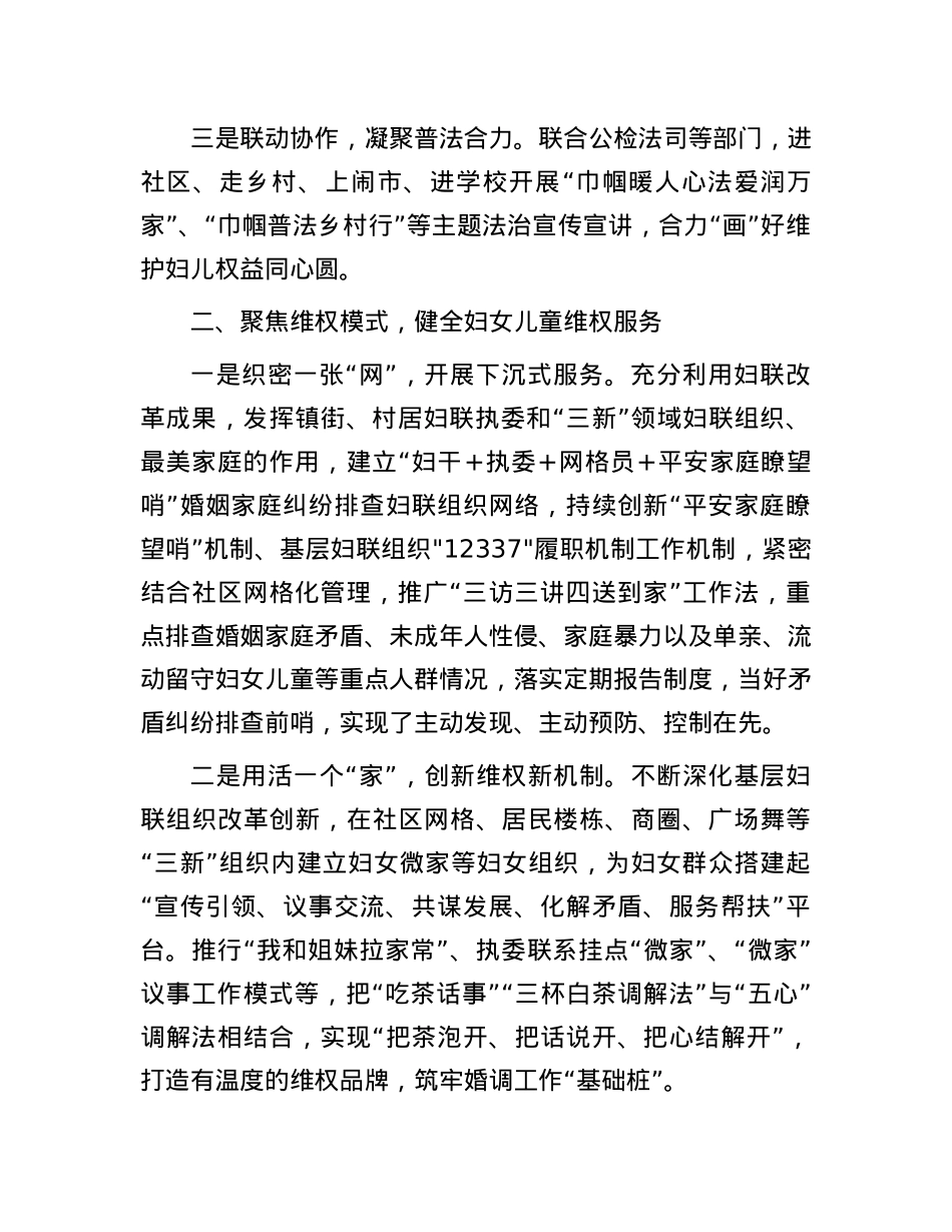 市妇联X组书记在省妇联维权信访工作培训班上的交流发言.docx_第2页