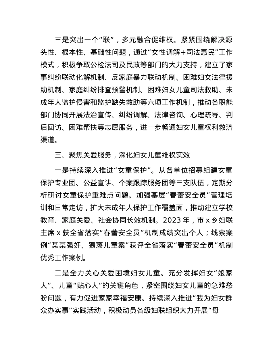 市妇联X组书记在省妇联维权信访工作培训班上的交流发言.docx_第3页
