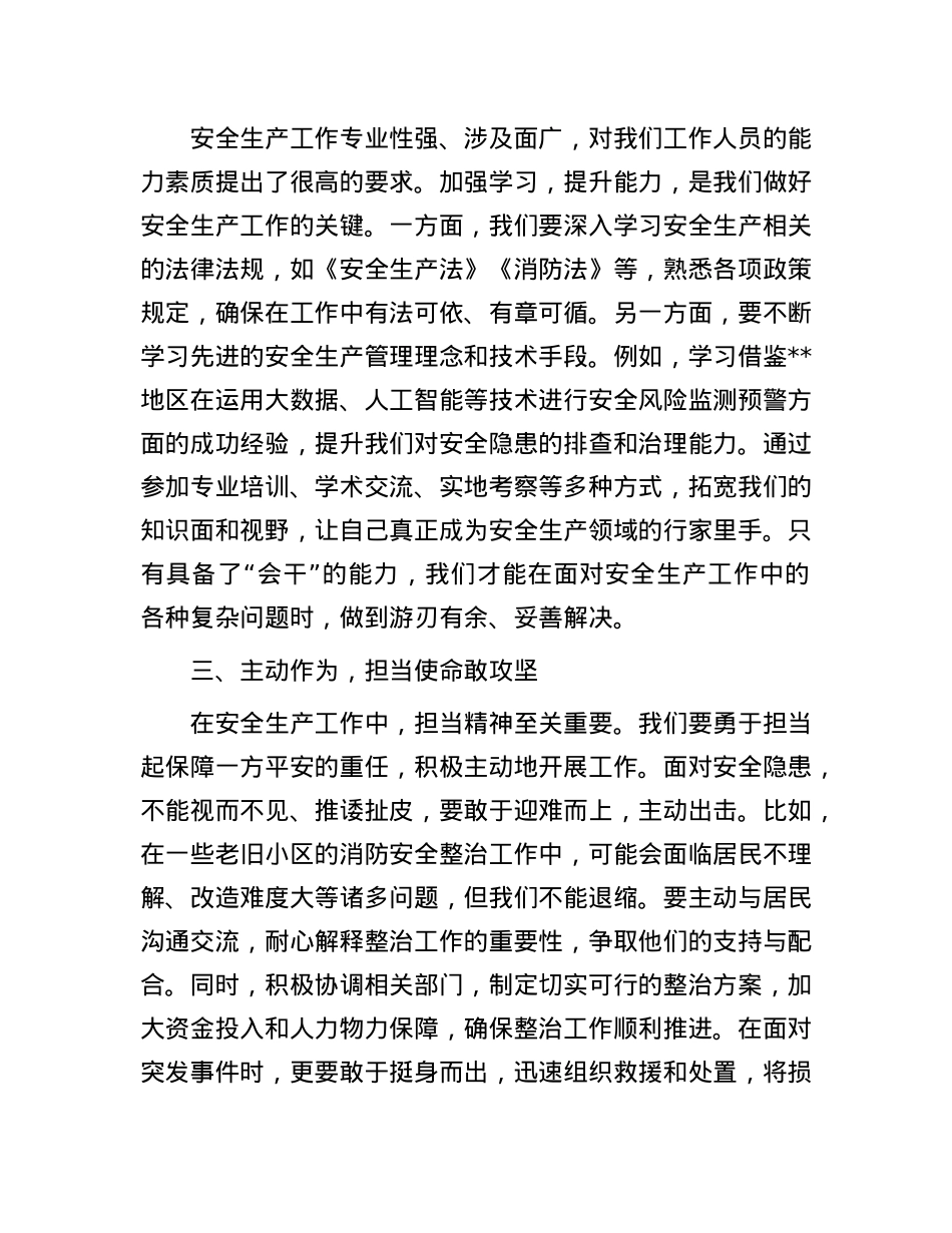 在2025年年初安全生产工作部署会议上的发言.docx_第2页