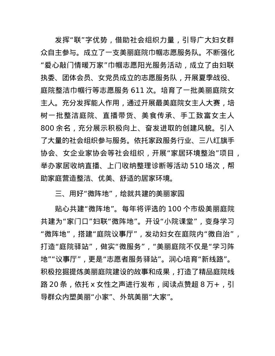 市妇联主席、X组书记在全省美丽庭院创建工作会议上的交流发言.docx_第2页