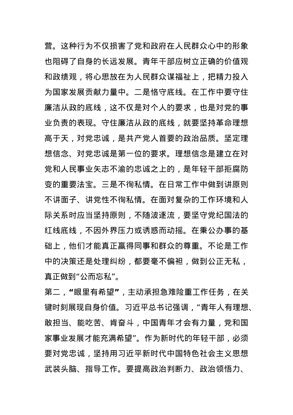 在2025年年轻干部集体廉政谈话会上的讲话提纲.docx_第2页