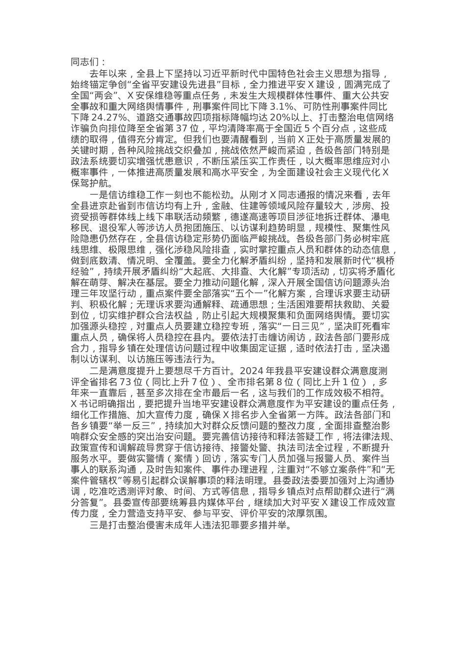 在2025年平安建设领导小组会议上的讲话.docx_第1页