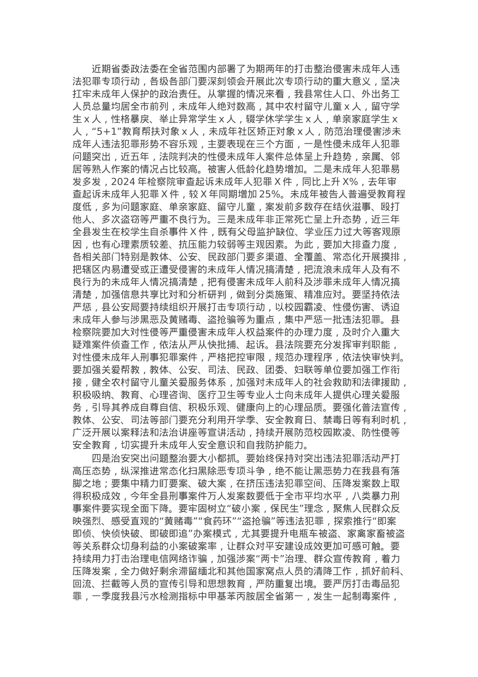 在2025年平安建设领导小组会议上的讲话.docx_第2页