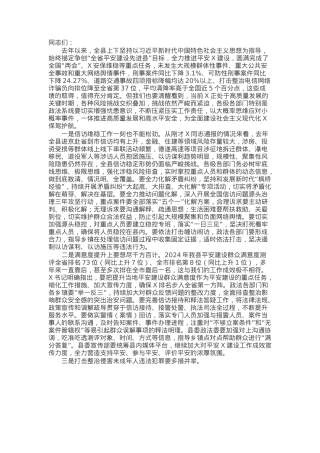 在2025年平安建设领导小组会议上的讲话.docx