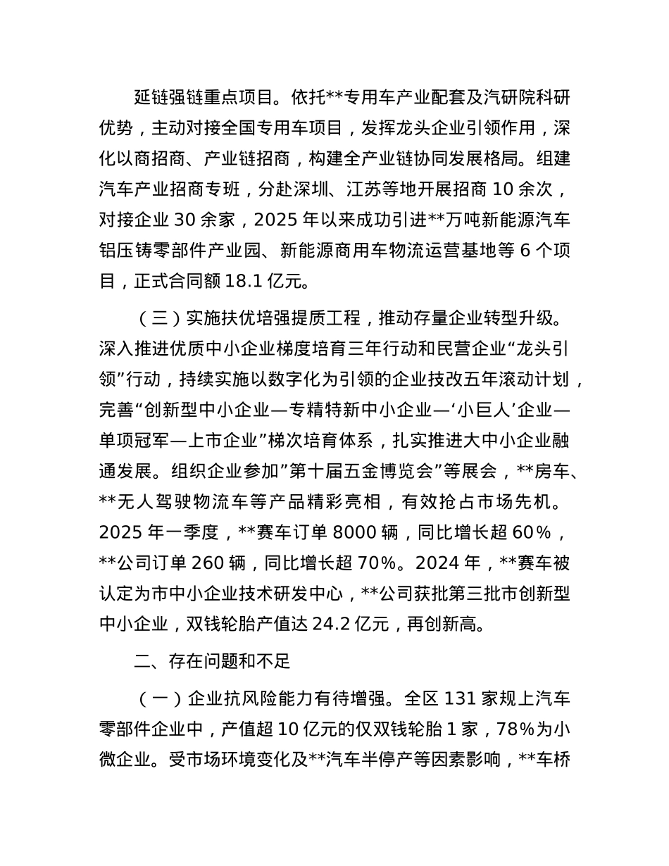 在2025年汽车零部件产业工作推进会上的发言(1).docx_第2页