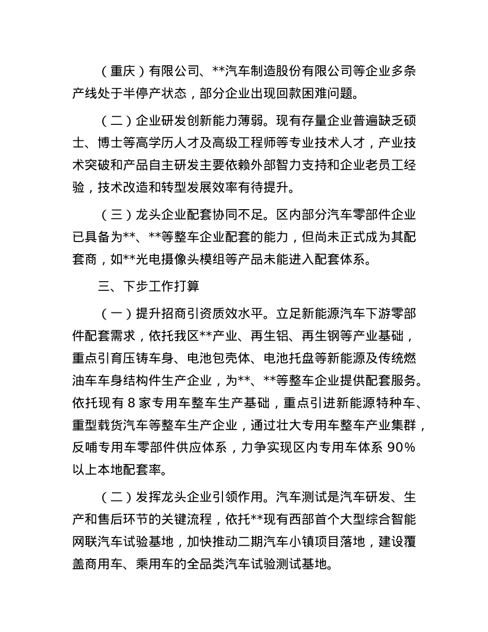 在2025年汽车零部件产业工作推进会上的发言(1).docx_第3页