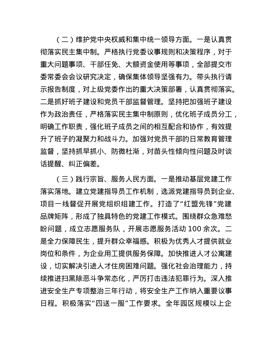市工业园区X工委书记2024年民主生活会个人对照检查发言材料（四个带头）(1).docx_第2页