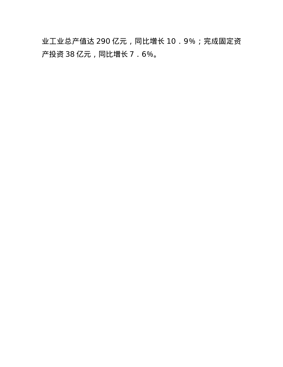 市工业园区X工委书记2024年民主生活会个人对照检查发言材料（四个带头）(1).docx_第3页