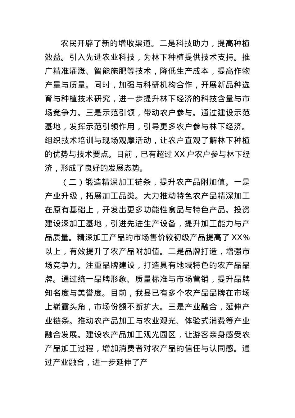 在2025年前十农村综合性改革经验交流会上的发言.docx_第2页
