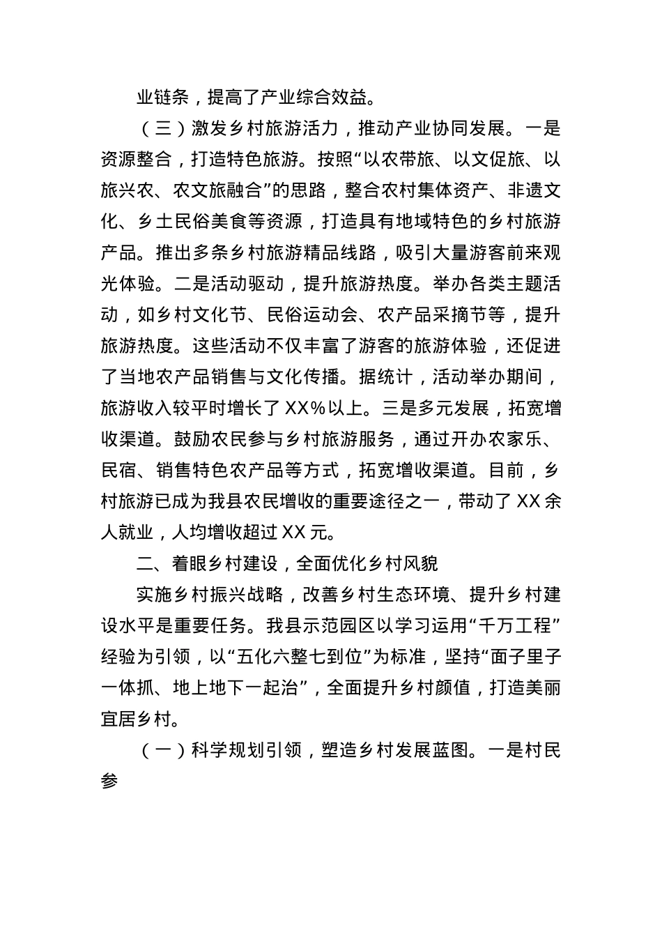 在2025年前十农村综合性改革经验交流会上的发言.docx_第3页