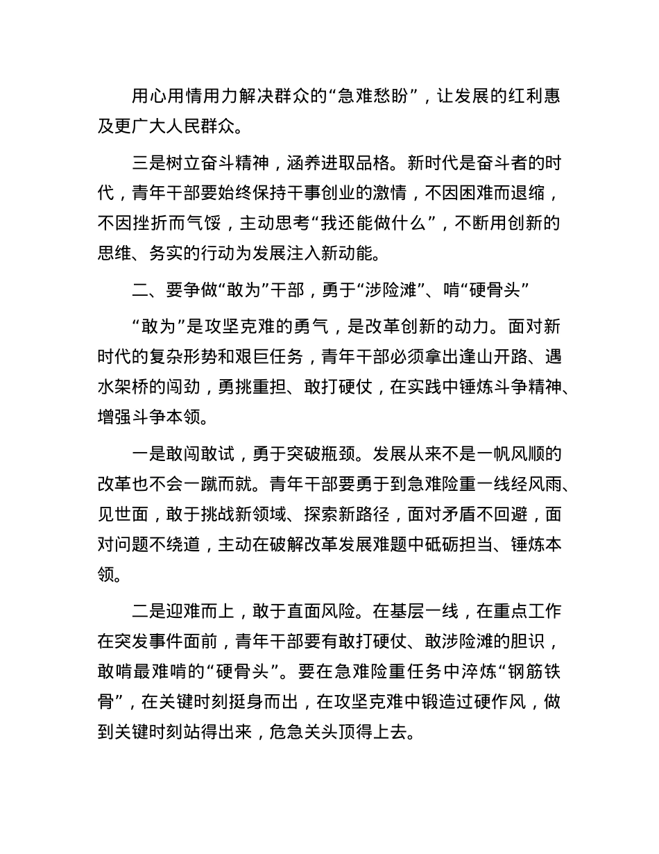 在2025年青年干部座谈会上的讲话提纲.docx_第2页