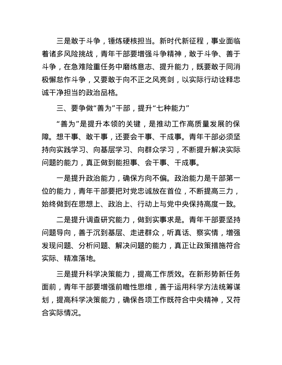 在2025年青年干部座谈会上的讲话提纲.docx_第3页