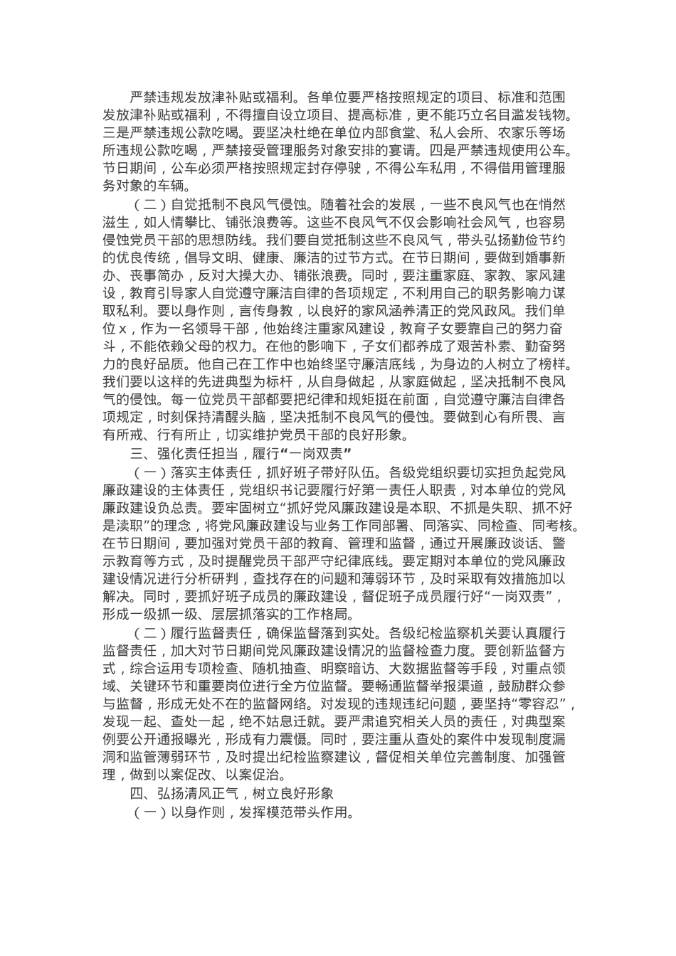 市工业园区党工委书记在全市2025年元旦春节前党员干部集体廉政谈话会上的讲话.docx_第2页