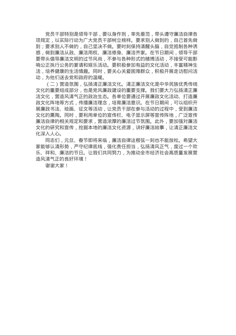 市工业园区党工委书记在全市2025年元旦春节前党员干部集体廉政谈话会上的讲话.docx_第3页