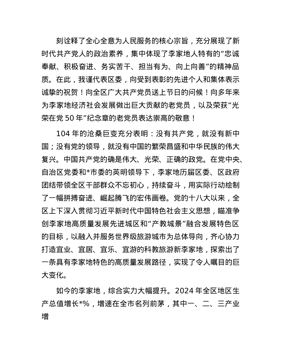 在2025年庆祝建X104周年“两优一先”表彰大会上的讲话.docx_第2页