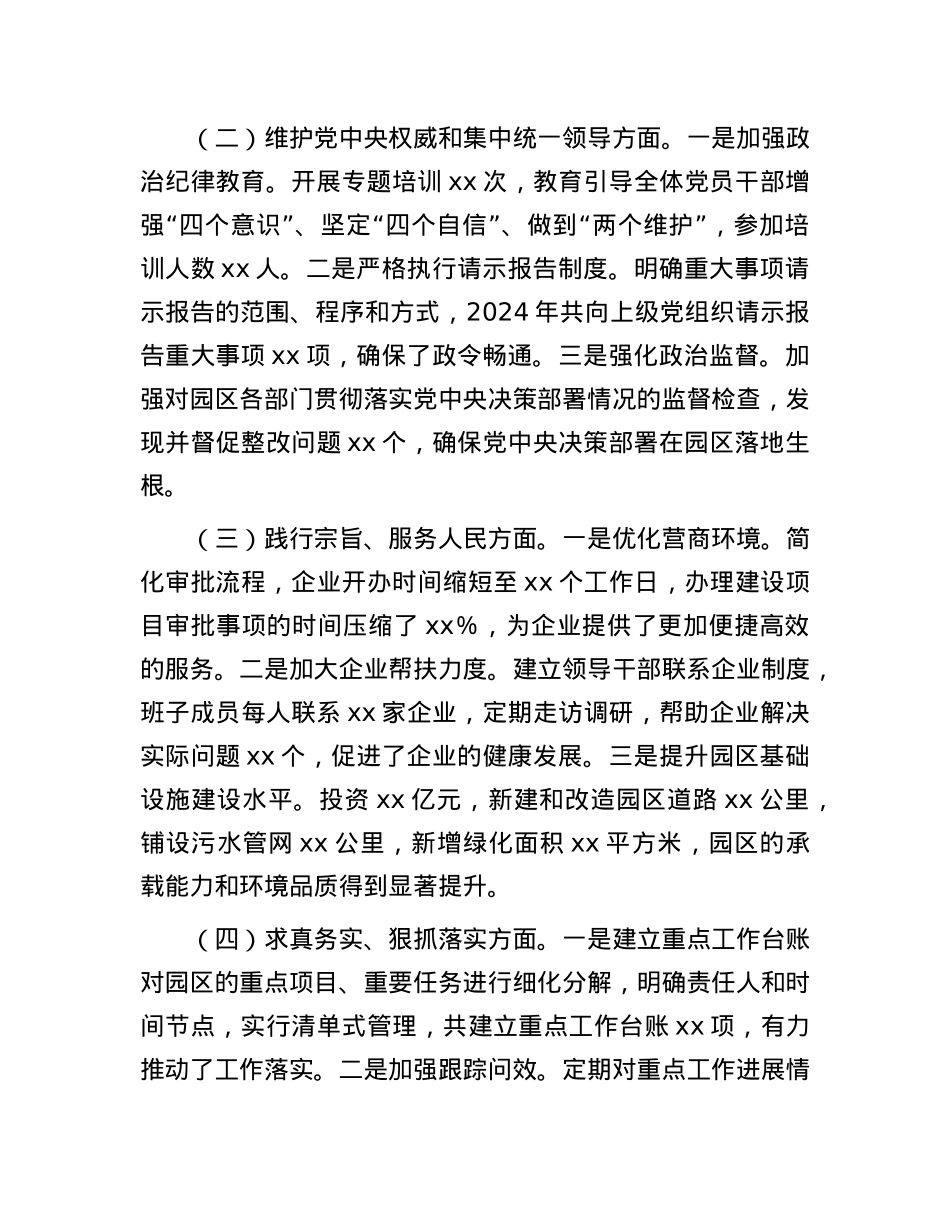 市工业园区领导班子2024年民主生活会对照检查发言材料（四个带头）(1).docx_第2页