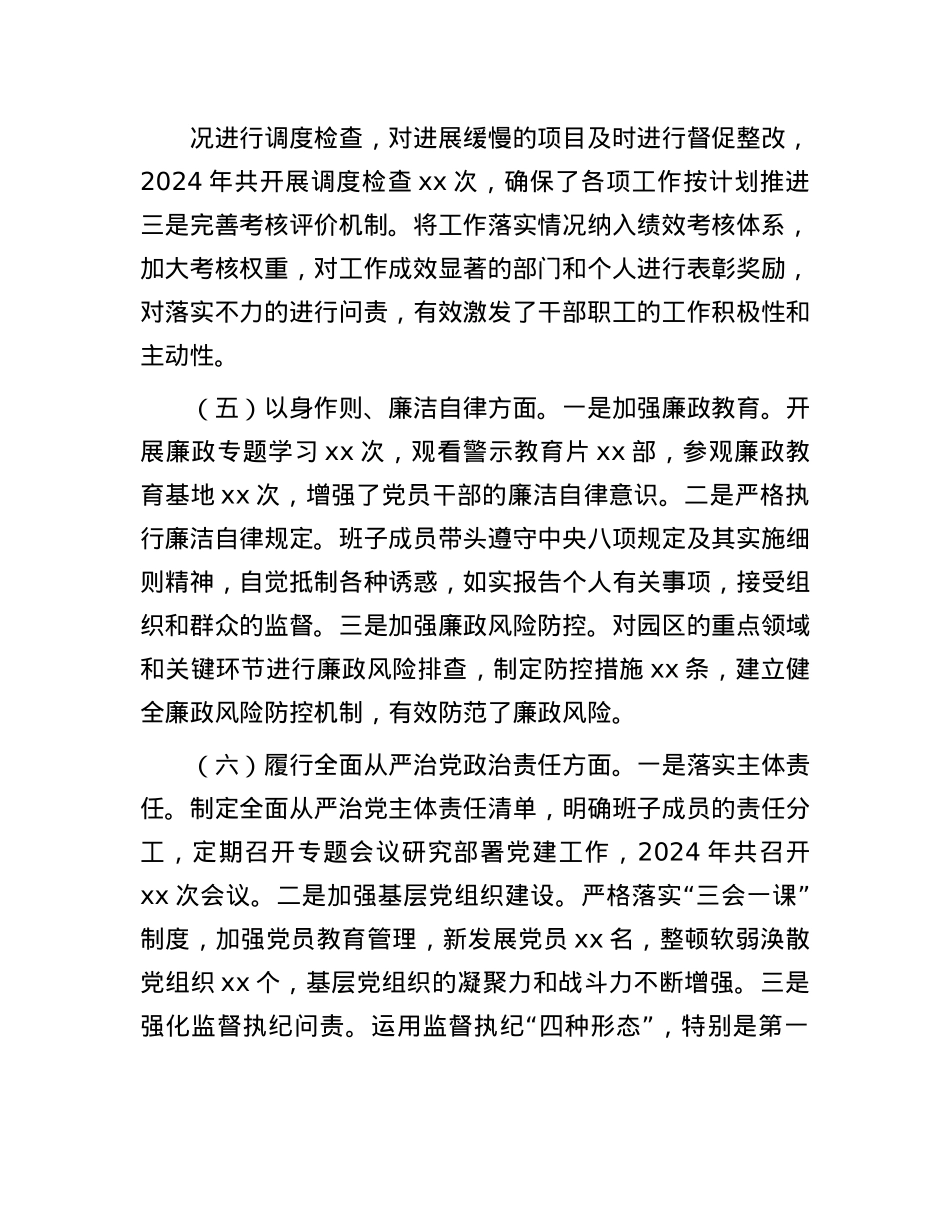 市工业园区领导班子2024年民主生活会对照检查发言材料（四个带头）(1).docx_第3页