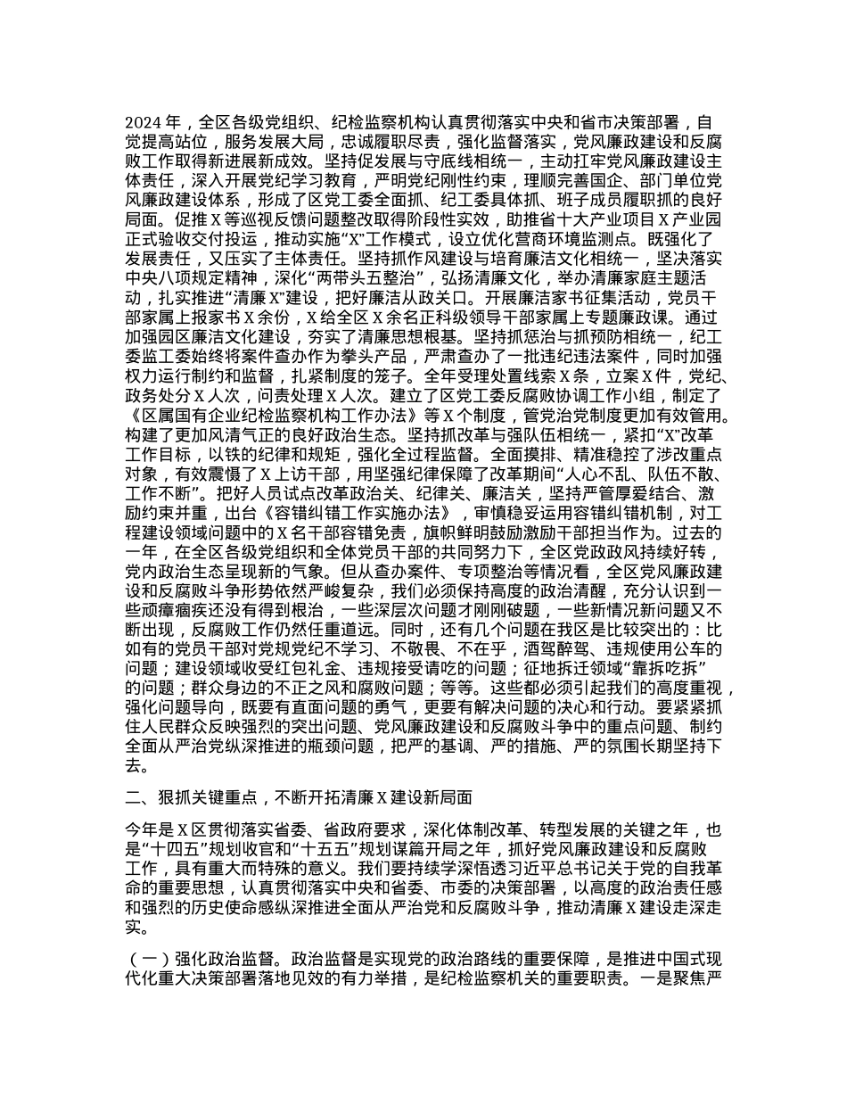 在2025年区X风廉政建设和反腐败工作会议上的讲话.docx_第2页