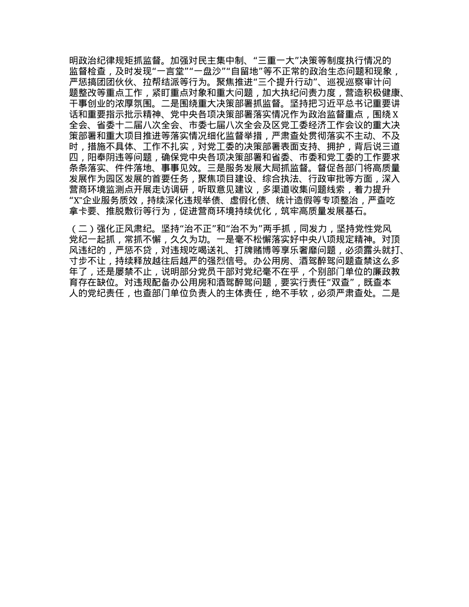 在2025年区X风廉政建设和反腐败工作会议上的讲话.docx_第3页