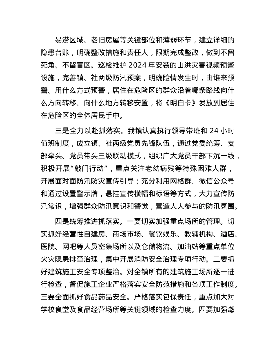 在2025年区安委会第三次全体（扩大）会议上的发言.docx_第2页