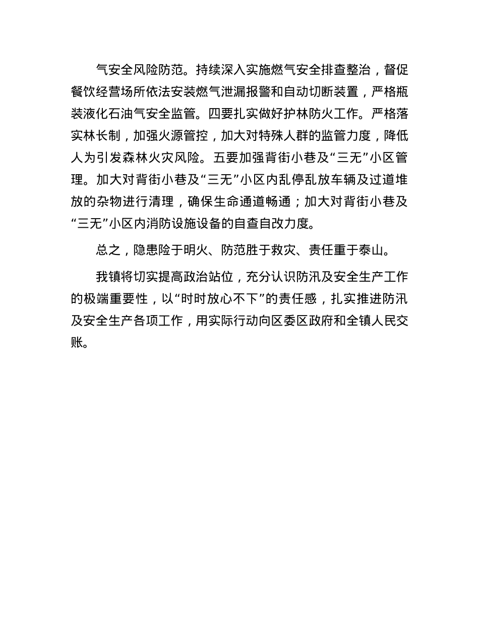 在2025年区安委会第三次全体（扩大）会议上的发言.docx_第3页