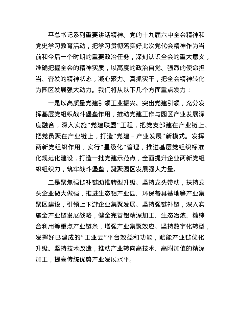 市工业园区在X代会上的发言稿.docx_第2页