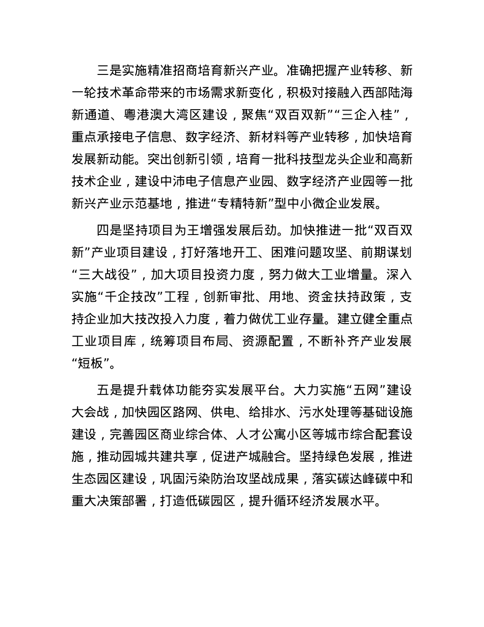 市工业园区在X代会上的发言稿.docx_第3页